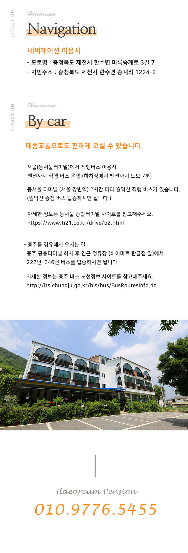 오시는길